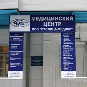 Медицинские центры Сургута
